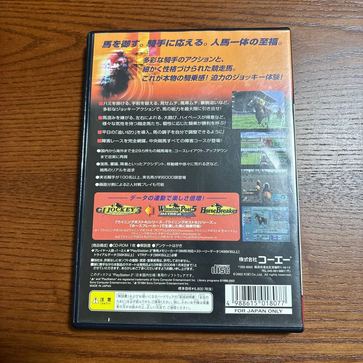 【PS2】ジーワンジョッキー3 G1Jockey3プレステ2 競馬