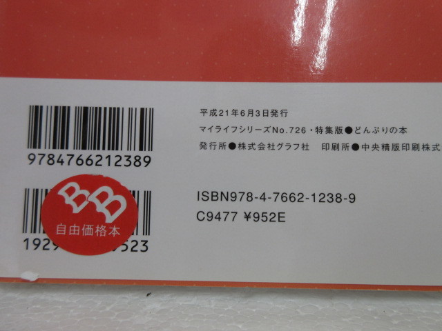 新品　新古本　バーゲンブック　どんぶりの本―毎日食べたいどんぶり (マイライフシリーズ 　料理　お買い得_画像3