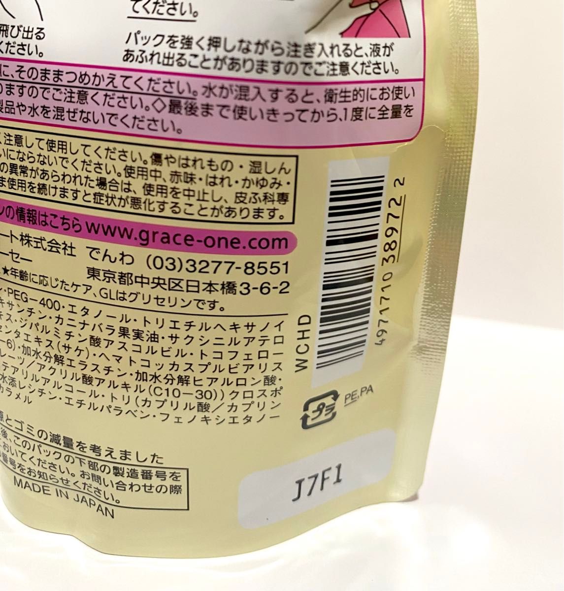 グレイスワン 濃潤リフト液 200ml   つめかえ用