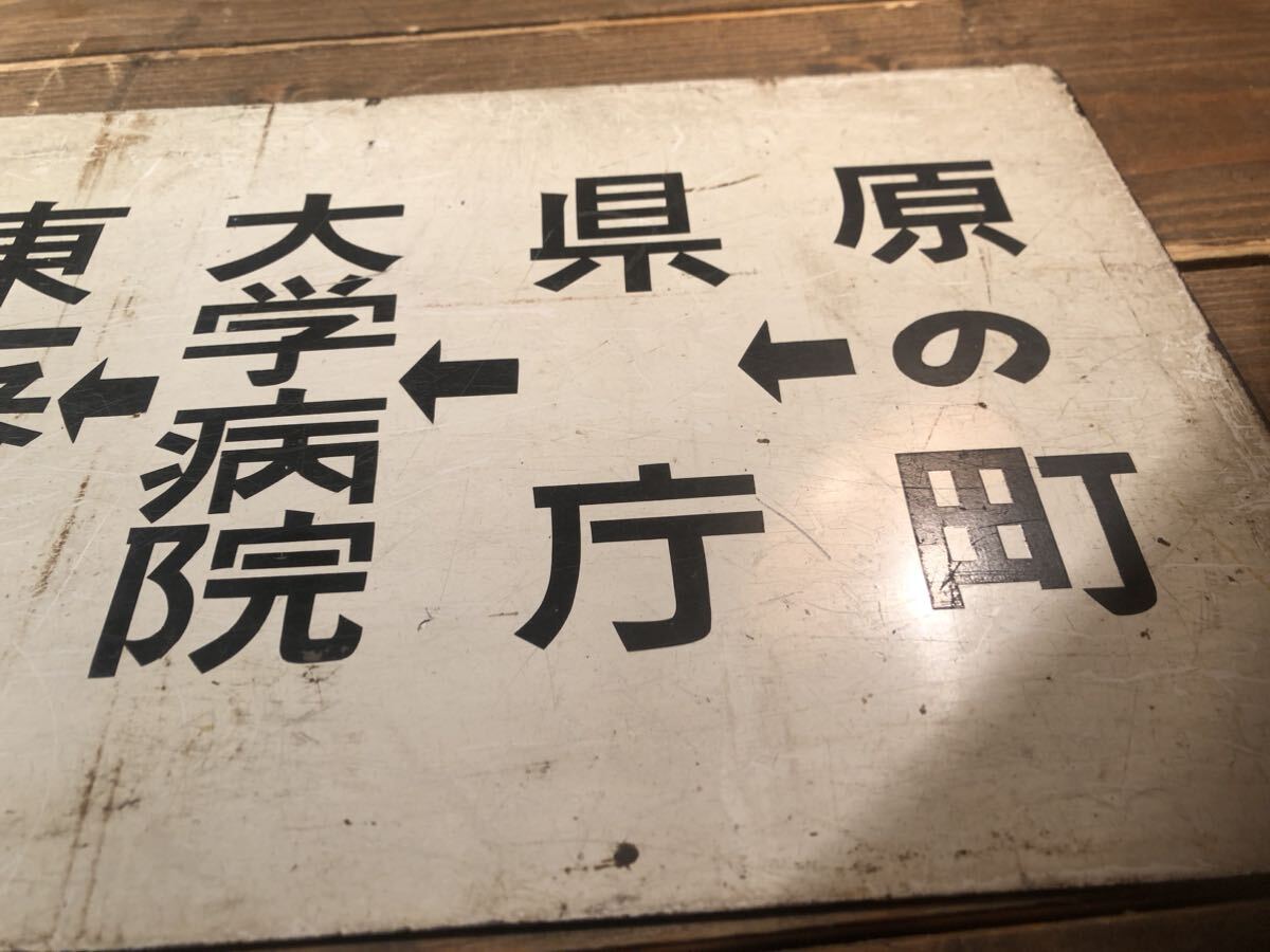 バス　行き先　琺瑯看板　両面看板_画像3