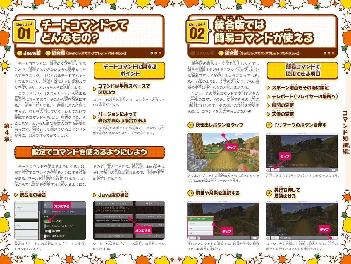 【マイクラ攻略本】レッドストーン・コマンドですぐに作れる! マインクラフト いたずら&いじわる建築スーパーガイド