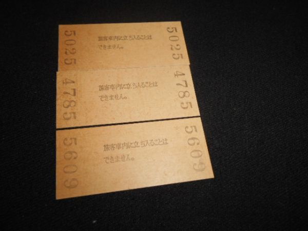 JR west Japan B type hard ticket admission ticket .. shop line .. shop station .. station Nakamura block station total 3 station 420 jpy waste stop last day seal Heisei era 2 year 3 month 31 day postage 84 jpy 