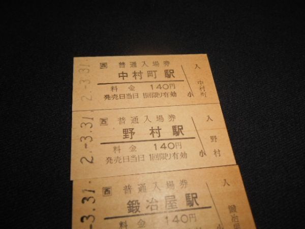 JR west Japan B type hard ticket admission ticket .. shop line .. shop station .. station Nakamura block station total 3 station 420 jpy waste stop last day seal Heisei era 2 year 3 month 31 day postage 84 jpy 