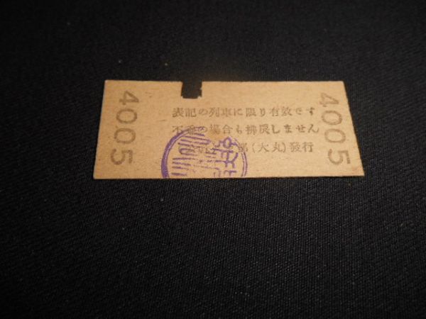 鉄道省　B型硬券　2013列車急行券　600粁迄　130圓　3等　京都駅印発　昭和24年　送料84円_説明文をお読みください