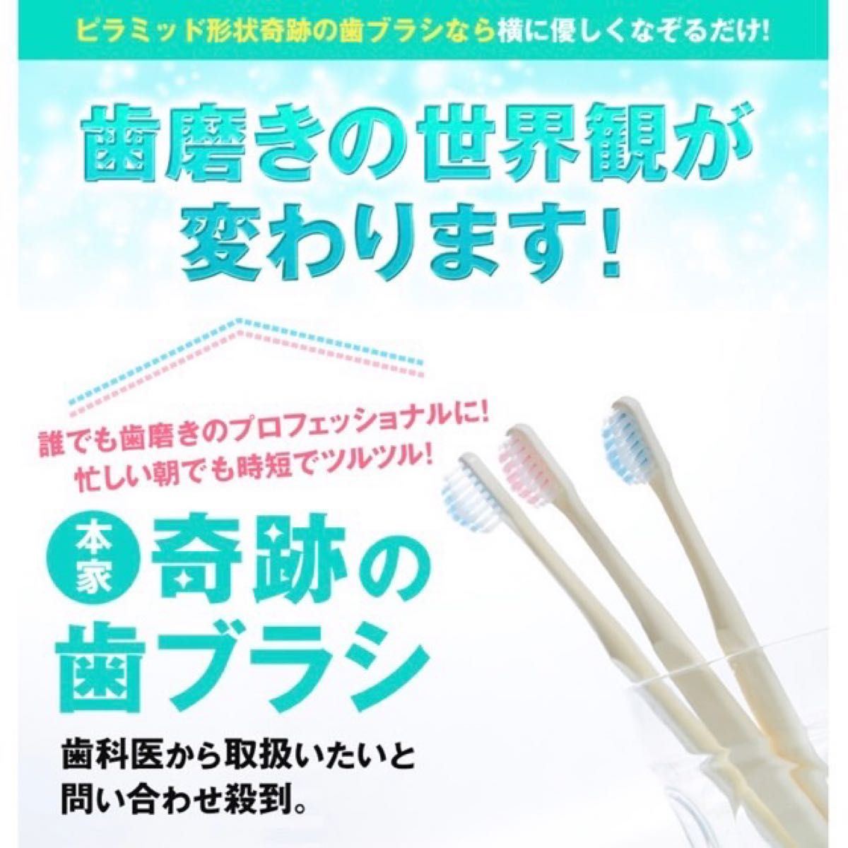 【新品】奇跡の歯ブラシ 大人用 ピンク & ブルー ミュゼ限定モデル 公式正規品〔2本セット〕