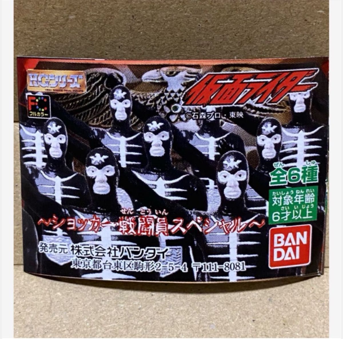 仮面ライダー HGショッカー戦闘員スペシャル全6種|Yahoo!フリマ 仮面ライダー HGショッカー戦闘員スペシャル全6種|Yahoo!フリマ