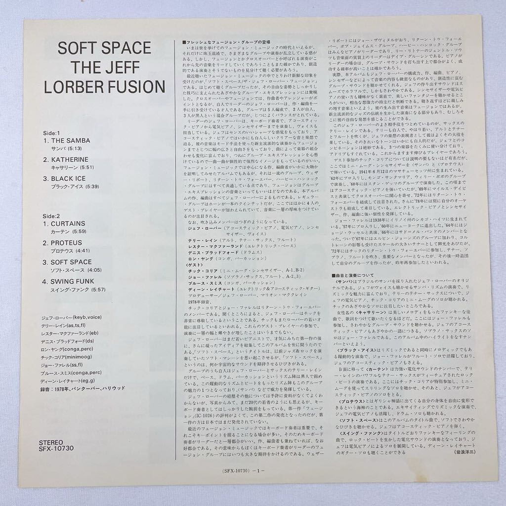 LP SOFT SPACE / THE JEFF LORBER_画像3