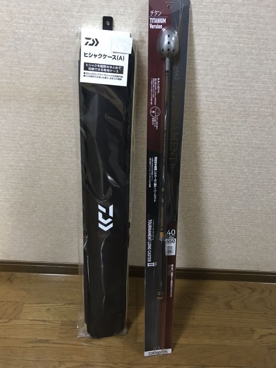 ダイワ トーナメント ロングキャスター2スタイル: 40-650 、ケース付