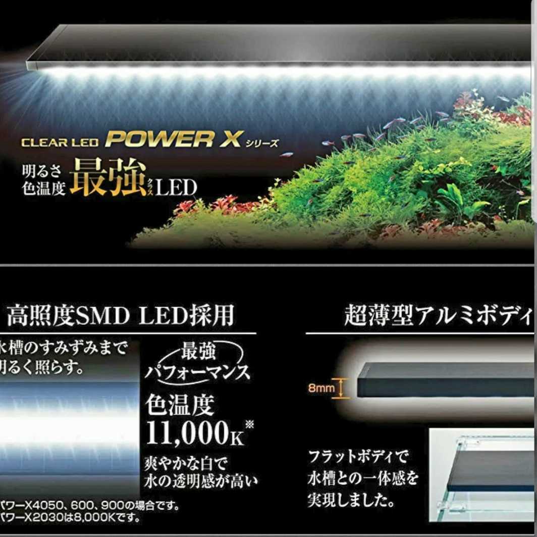 【未使用!】45㎝水槽に! クリアLED POWER X 4050 1000ルーメン 11000ケルビン 薄さ8㎜の超薄型アルミボディ! 水草 LED 照明 水槽 熱帯魚_画像9