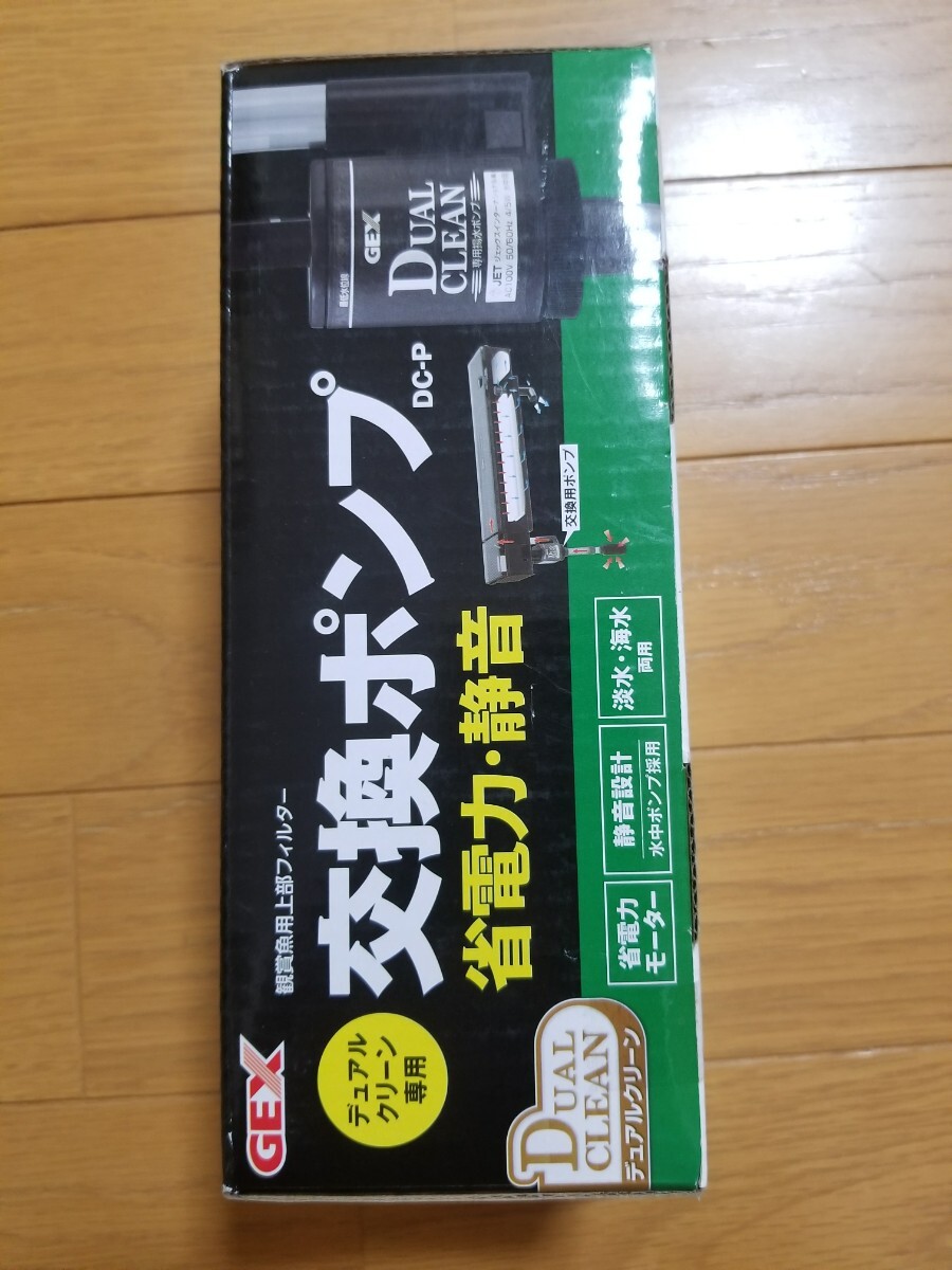 【未使用!】GEX 上部フィルター デュアルクリーン専用 交換ポンプ 予備や交換用に! 水中ポンプ採用 上部フィルター 上部ろ過 水槽 60㎝水槽の画像2