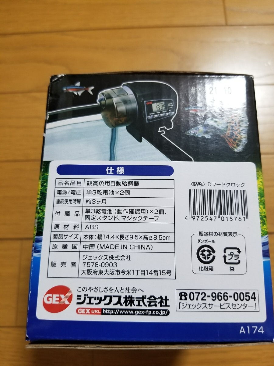 【未使用!】タイマー付き自動給餌器! 「 フードクロック 」 見やすいデジタル表記! 連休や出張時にも! 1日4回まで設定可能! フードタイマーの画像4