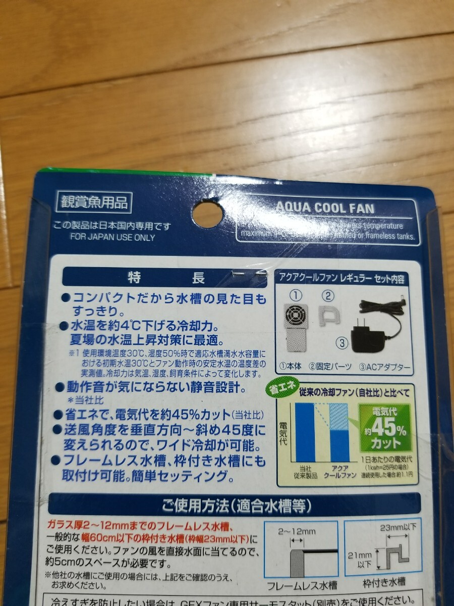 【未使用!】これからの水槽上昇に! アクアクールファン レギュラー 水温を約4℃下げる! 7段階調節可能! 水槽 ファン クーラー 冷却ファンの画像8