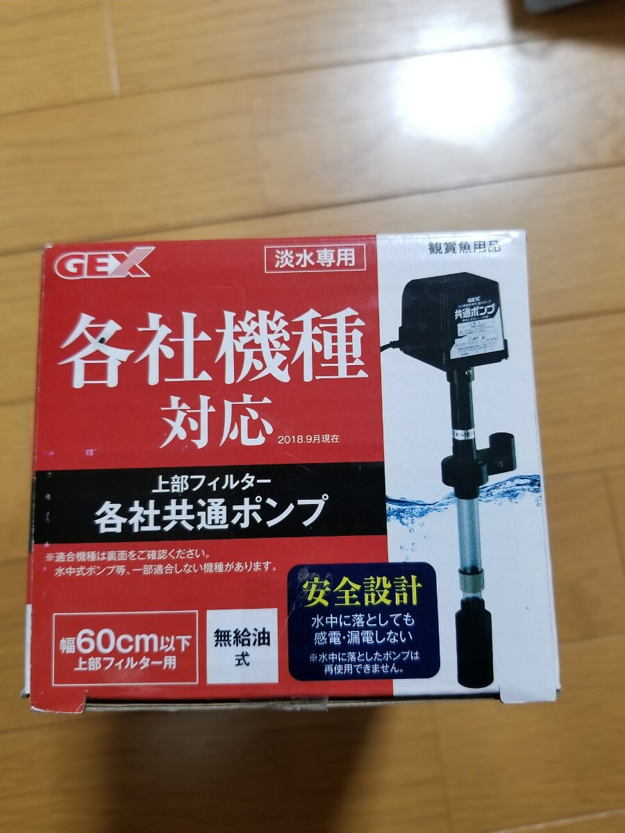 【未使用!】上部フィルター用 各社共通ポンプ 予備 交換用ポンプ グランデ ビックボーイ 上部フィルター GB-600P 水槽 60㎝水槽 の画像10