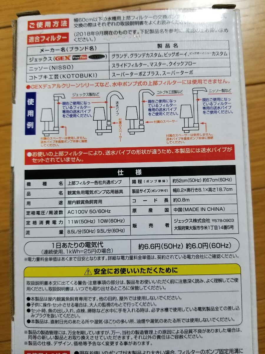 【未使用!】上部フィルター用 各社共通ポンプ 予備 交換用ポンプ グランデ ビックボーイ 上部フィルター GB-600P 水槽 60㎝水槽 の画像7