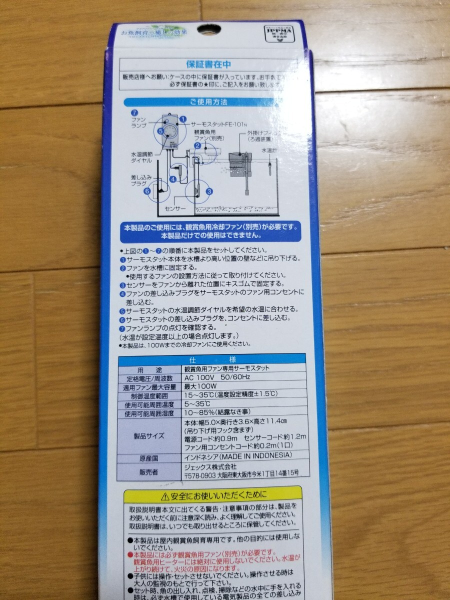 【未使用!】これからの水温上昇に! 冷却ファン用サーモスタット 水温の下がりすぎを防ぐ! 100Wまで対応! 水槽 ファン クーラー 冷却ファン_画像5