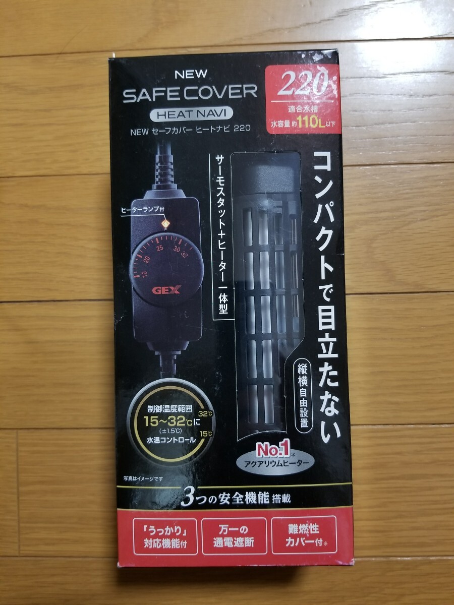 【キャンセルの為1円スタート】未使用! セーフカバー ヒートナビ 220 110Lまでの水槽に 縦横置き可能 熱帯魚 ヒーター サーモスタット 水槽_画像1