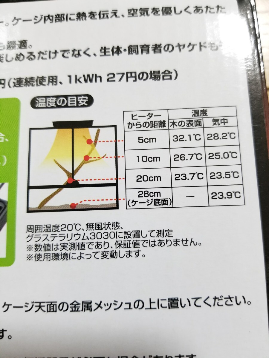 【未使用!】爬虫類用上部ヒーター 「 ヒーティングトップ S 」 Sサイズでも高威力! 電気代節約にも! 爬虫類 両生類 夏場のエアコン対策に!_画像9