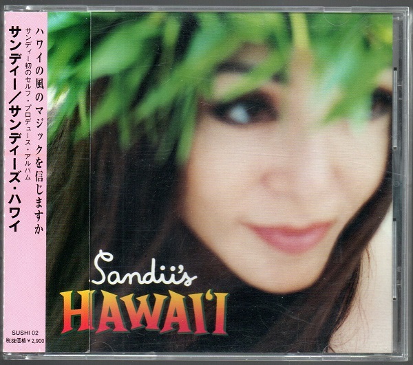 [中古CD] サンディー/ サンディーズ・ハワイ ~ Sandii’s HAWAI’I_画像1