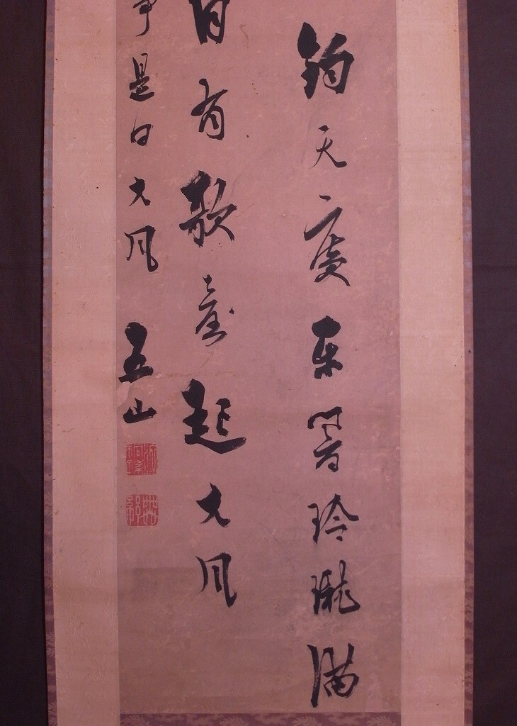 菊池五山 (字:無絃)『七絶 漢詩書』掛軸〔紙本肉筆真作〕/江戸時代後期の漢詩人 高松藩の儒者の家に生まれる 香川県の由縁人物_画像7