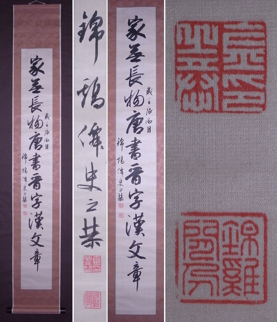 Yahoo!オークション - 金井之恭 (号 錦鶏 金洞)『書』掛軸〔絖本 Yahoo!オークション - 金井之恭 (号 錦鶏 金洞)『書』掛軸〔絖本