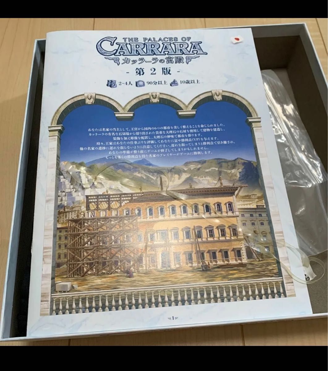 カッラーラの宮殿 日本語版