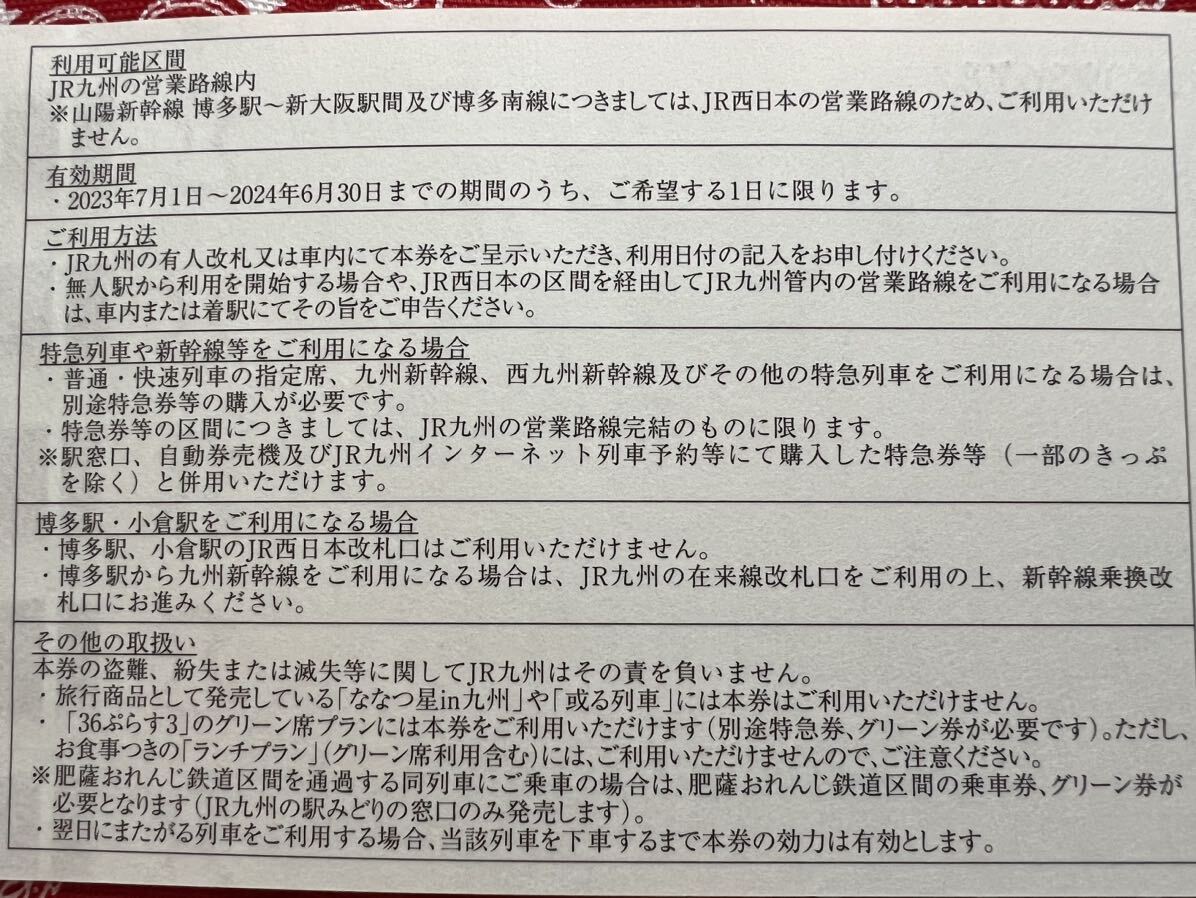 JR九州 株主優待券１日乗車券　3枚_画像2