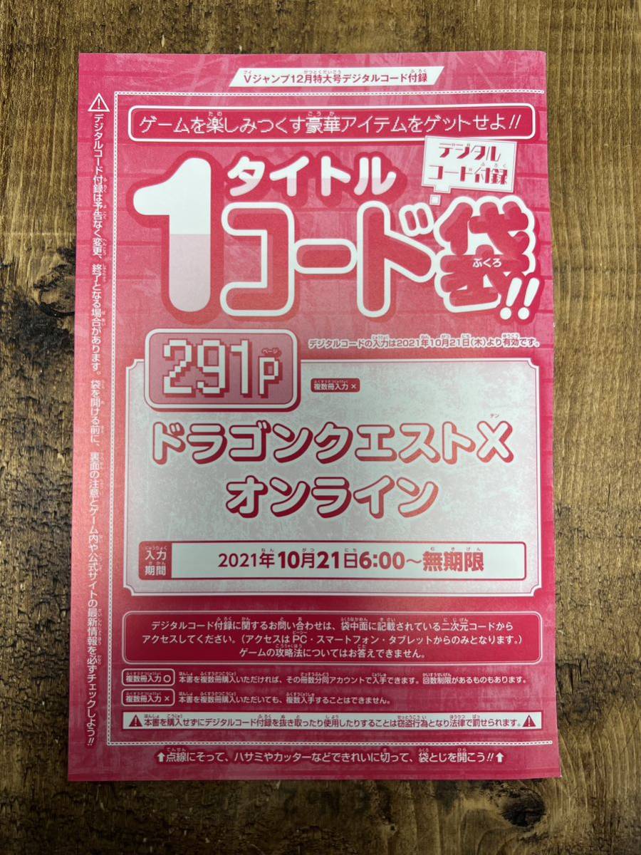 V Jump 2021 год 12 месяц номер Dragon Quest 10 подлинный * иллюзия . различные . медаль item код серийный код 