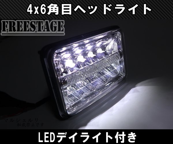 角目 4x6 インチ ヘッドライト プロジェクター LED デイライト 四角 ランプ 汎用 角型 4灯 用 角灯 ランドクルーザー 60_画像6