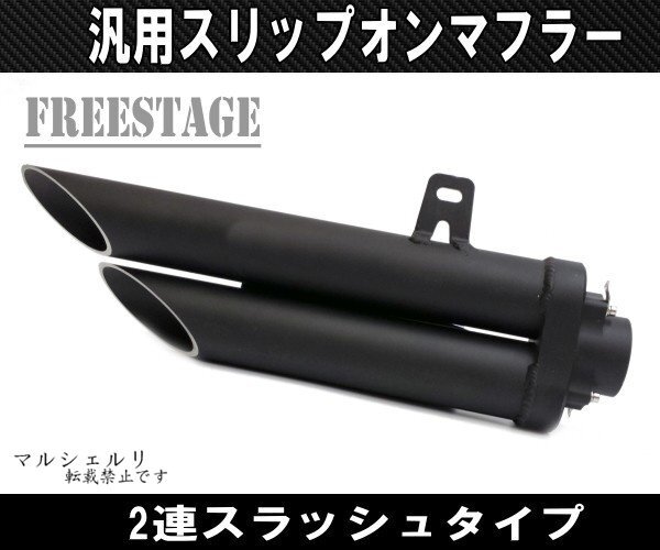 汎用スラッシュカットサイレンサー/スリップオンマフラーハス切り50.8mm ロングタイプ上下2段ショットガン 斜めハス切り ドラッグパイプ_画像3