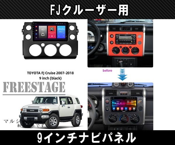 FJクルーザー用 アンドロイドナビ取付パネル 9インチナビ用 社外ナビ モニター GSJ15W カスタムパーツ ブラック_画像4