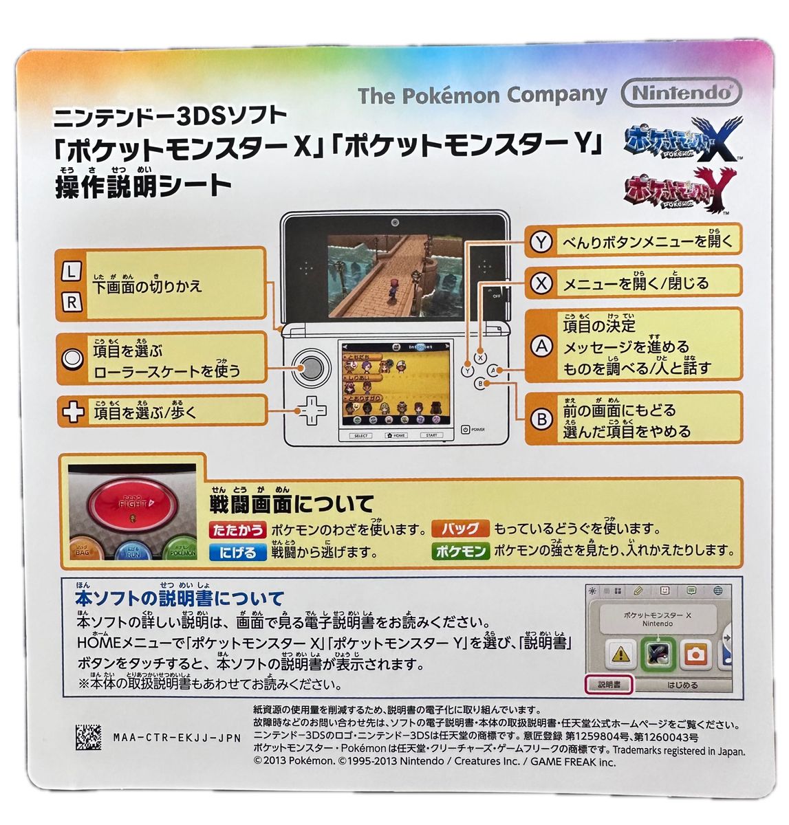 【送料無料】ポケットモンスター X  3DSソフト