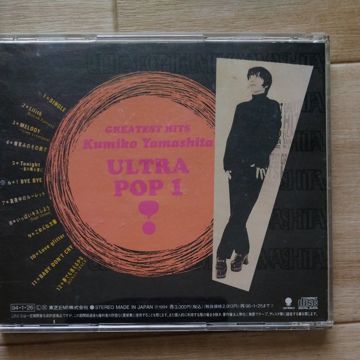 CD 山下久美子 ULTRA POP1 ベスト 