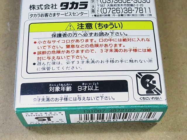 タカラ プロ野球カードゲーム_1997年_巨人_fq_（松井秀喜・清原和博・桑田真澄・読売ジャイアンツ）未使用・未開封_画像8