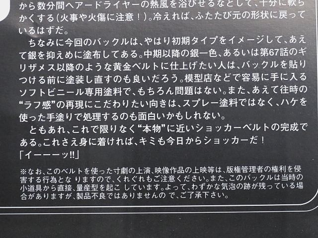 仮面ライダー：◎：ショッカ－バックル_原寸大_オリジナル　ショッカー戦闘員（LIMITED BOX」限定）怪人_ベルトバックル_画像6