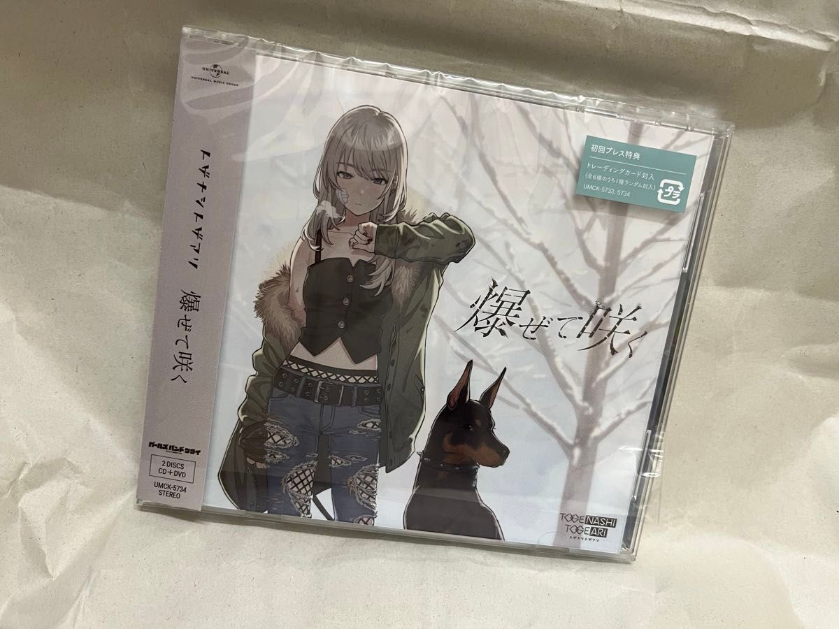 トゲナシトゲアリ「爆ぜて咲く」告知ポスター + CD DVD|Yahoo トゲナシトゲアリ「爆ぜて咲く」告知ポスター + CD DVD|Yahoo