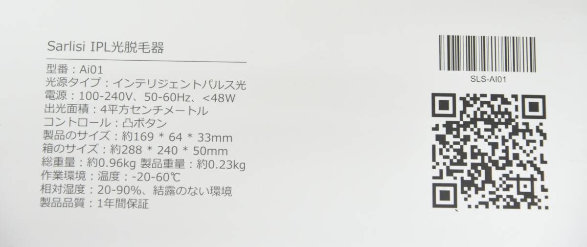 ★ Sarlisi サーリシ IPL光脱毛器 SLS-AI01 未使用品 ★_画像9