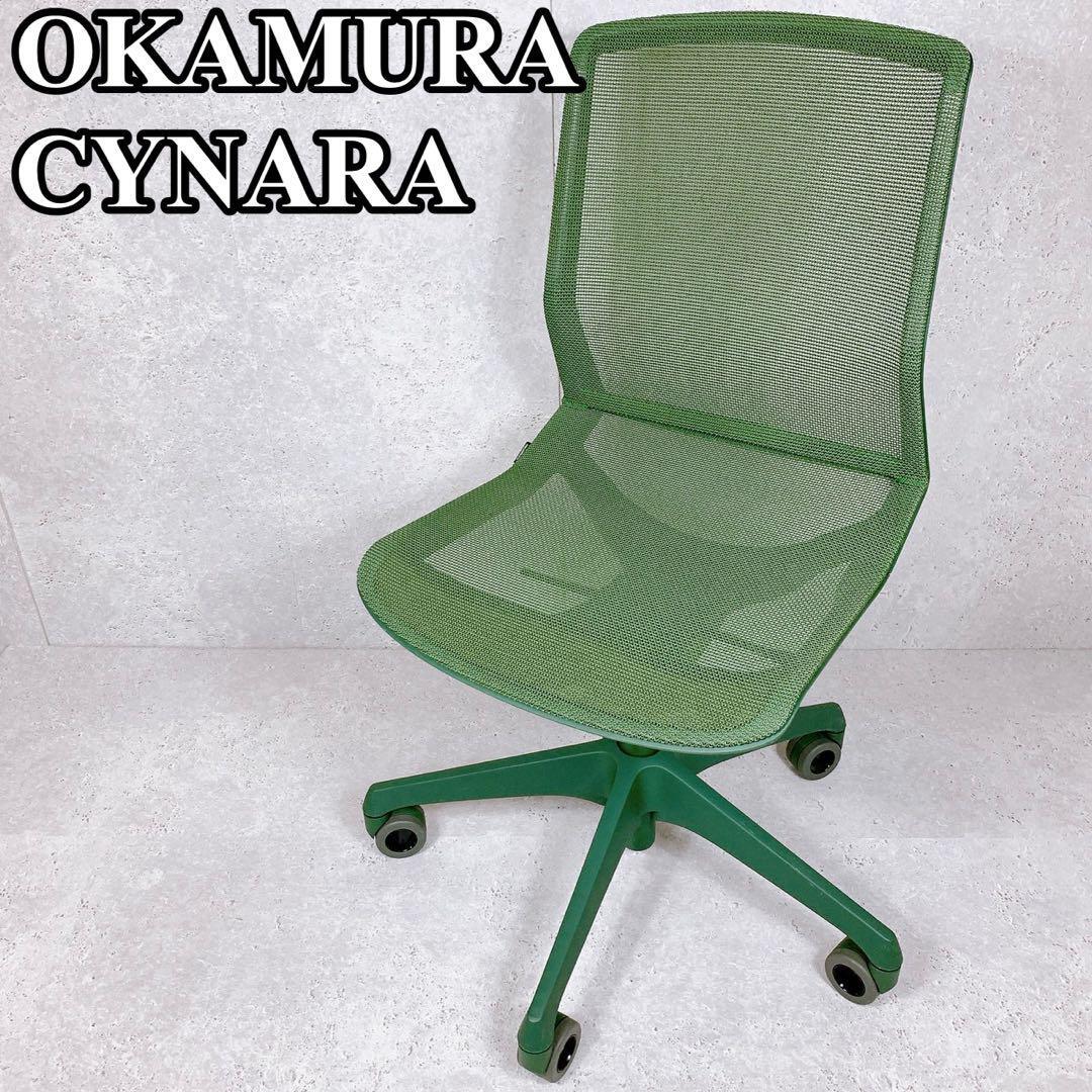 良品 オカムラ オフィスチェア シナーラ CYNARA グリーン 軽量 シンプル 緑 OKAMURA デスクチェア 在宅ワーク 在宅勤務 ウレタンキャスター_画像1