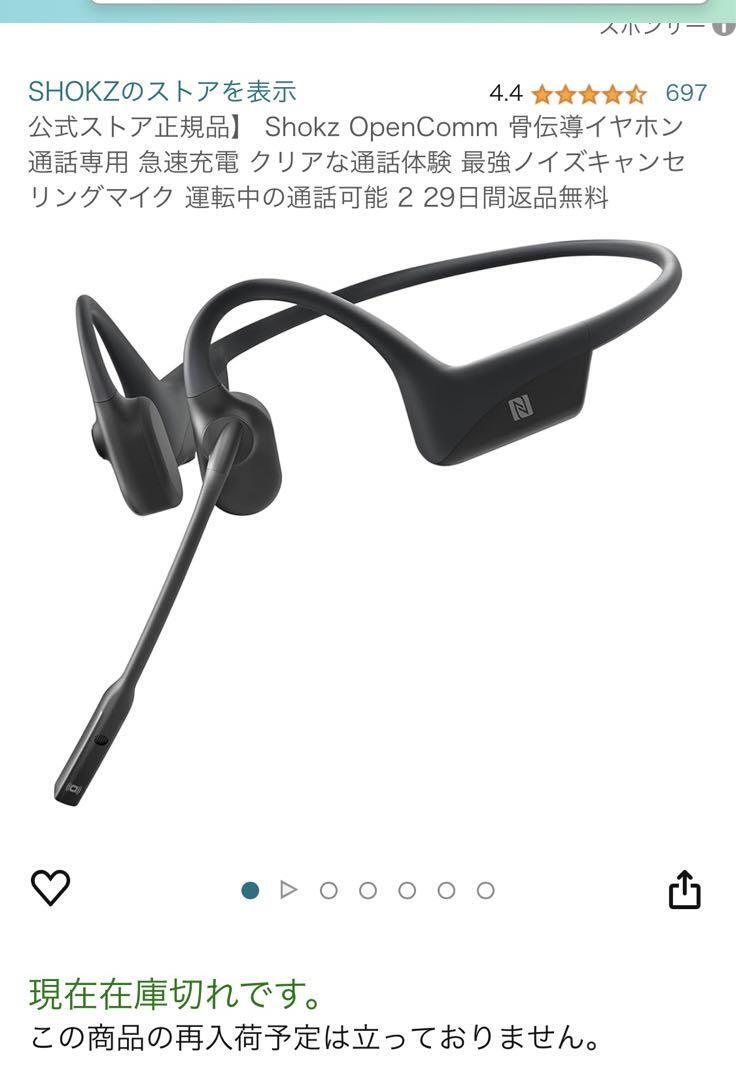 良品 SHOKZ 骨伝導イヤホン OpenComm ショックス オープンカム ケース付き アマゾン完売_画像2