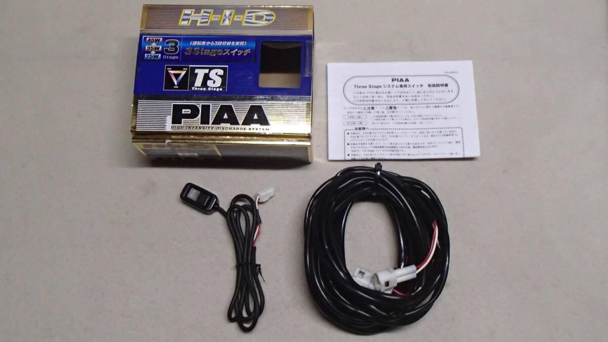 PIAA HID　PH160　TS　スリーステージバラスト用　W数切り替えスイッチ　25w⇔35w⇔45w _画像の物で全てです。