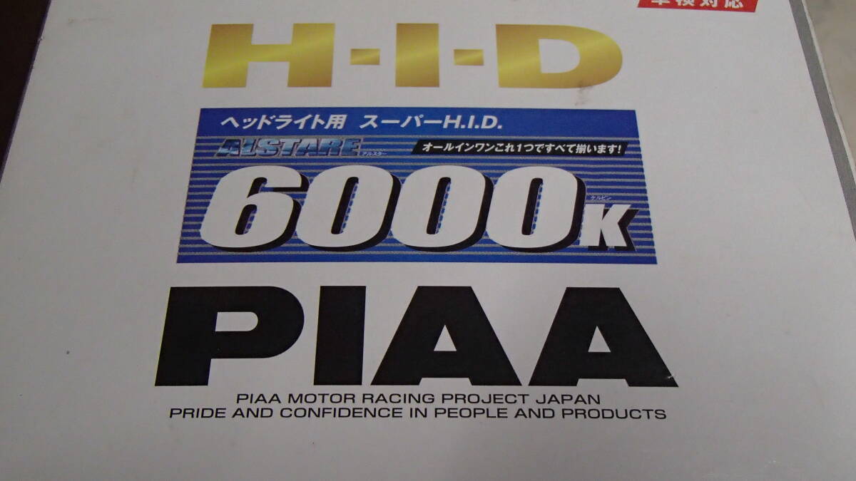 未使用　PIAA　HIDキット　H4 ハイロー切り替え　6000k　35w　HH191SA　ピア_箱ありますが、かなり傷んでます。