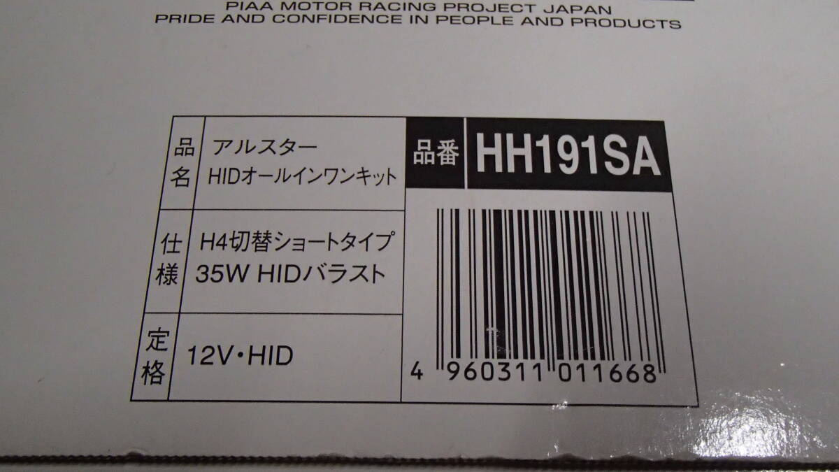 未使用　PIAA　HIDキット　H4 ハイロー切り替え　6000k　35w　HH191SA　ピア_画像10