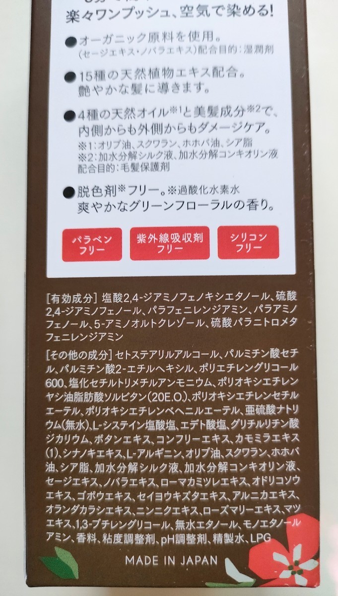 エール ボーテ ヘアカラー ムース ダークブラウン 4箱セット　未使用品　残りわずか