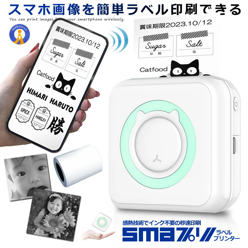 smapli label printer printing Bluetooth4.0 smartphone feeling . type ink un- necessary cordless USB rechargeable small size photo thermal mobile SMAPRI