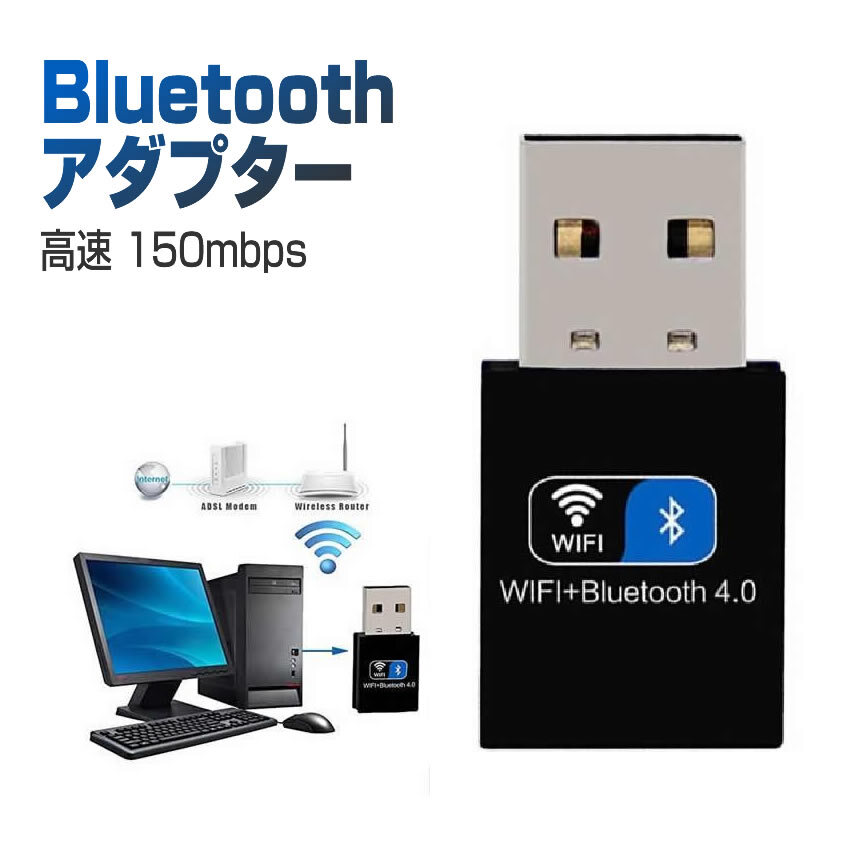 予約 Bluetoothアダプタ WiFi デュアルバンド USB 無線lan 150Mbps ワイヤレス BLDYUAL_画像2