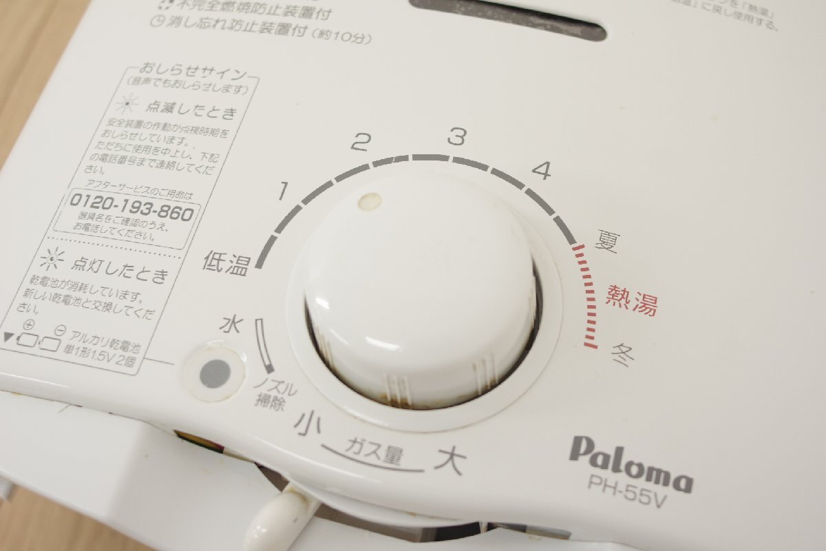 北海道】LPガス パロマ ガス瞬間湯沸かし器PH-55V-1 10.5kw 給湯 北海道】LPガス パロマ ガス瞬間湯沸かし器PH-55V-1 10.5kw 給湯