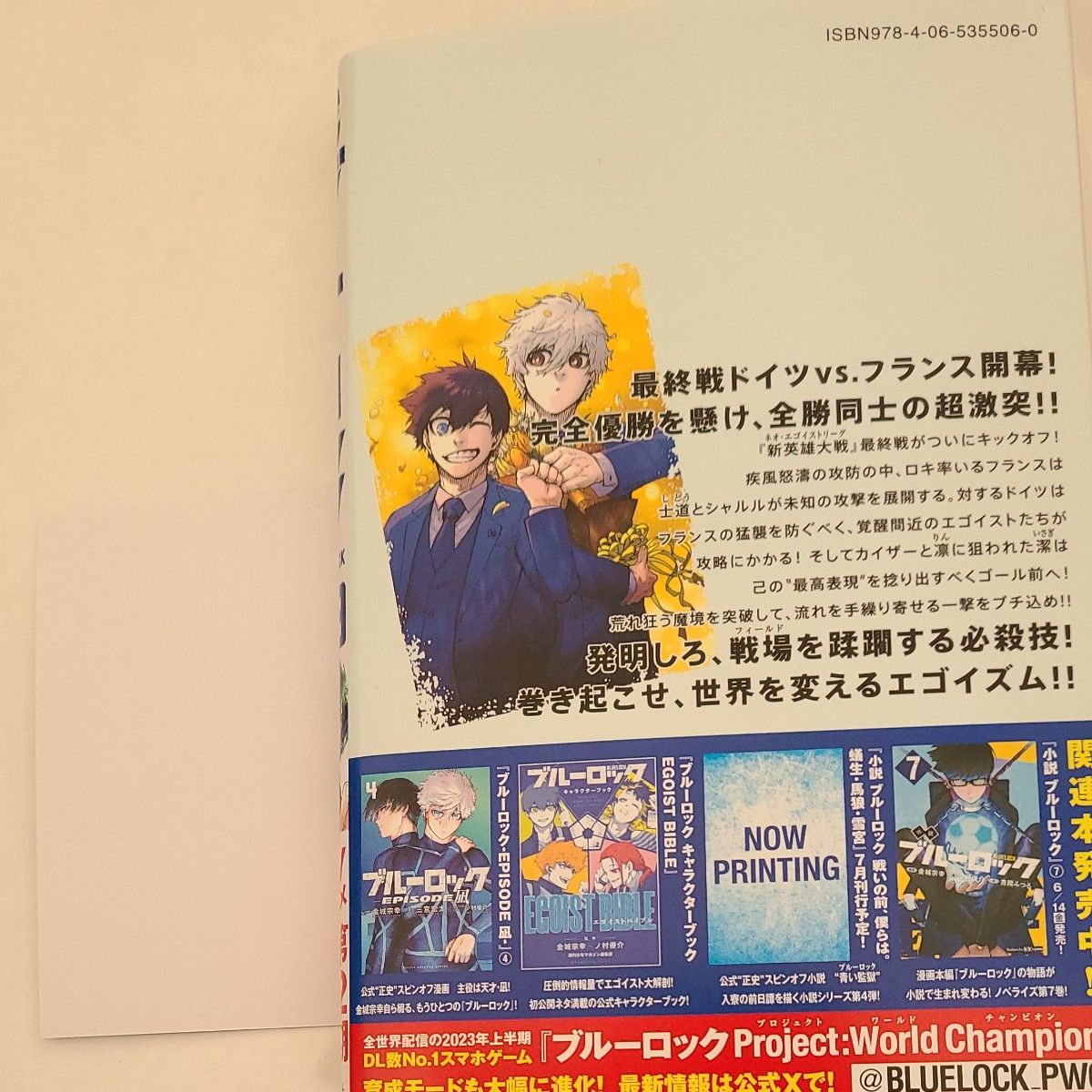 【グレムリン様専用】ブルーロック 29巻　金城宗幸 漫画 講談社コミックス ノ村優介　アニメイト　特典なし