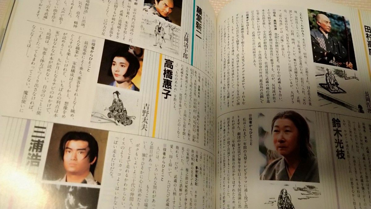 希少品 1984年 宮本武蔵 NHKドラマガイド 大河ドラマ 新大型時代 希少品 1984年 宮本武蔵 NHKドラマガイド 大河ドラマ 新大型時代
