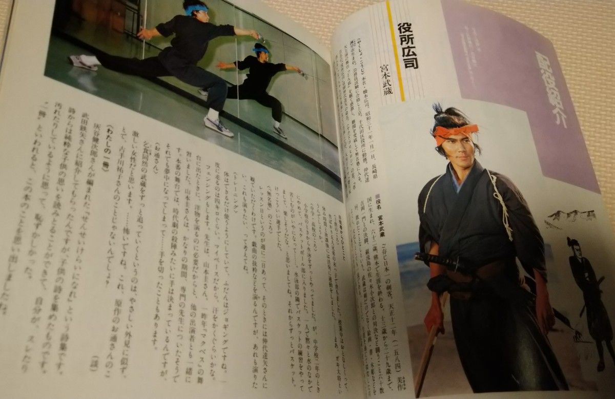 希少品 1984年 宮本武蔵 NHKドラマガイド 大河ドラマ 新大型時代 希少品 1984年 宮本武蔵 NHKドラマガイド 大河ドラマ 新大型時代