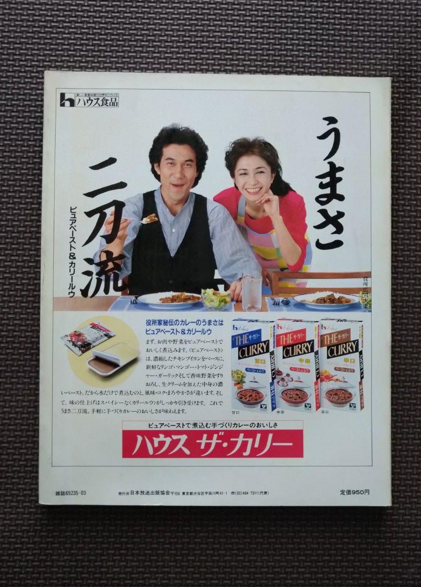希少品 1984年 宮本武蔵 NHKドラマガイド 大河ドラマ 新大型時代 希少品 1984年 宮本武蔵 NHKドラマガイド 大河ドラマ 新大型時代