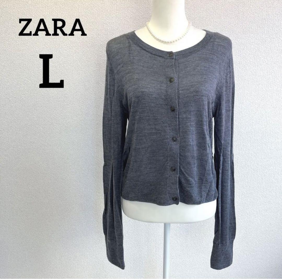 ☆美品☆ZARA ザラ カーディガン 空調調節 シンプル グレー L_画像1